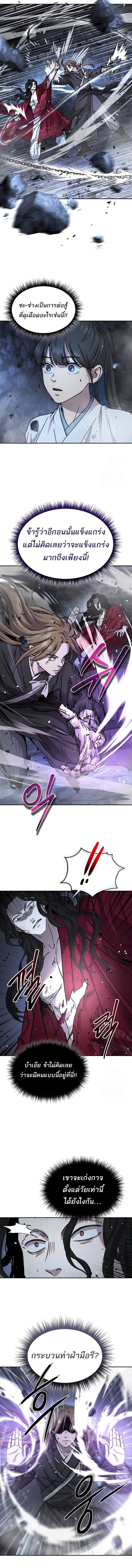 Absolute Dominion เหนือฟ้าใต้หล้าข้าคือผู้พิชิต ตอนที่ 20 หน้า 6