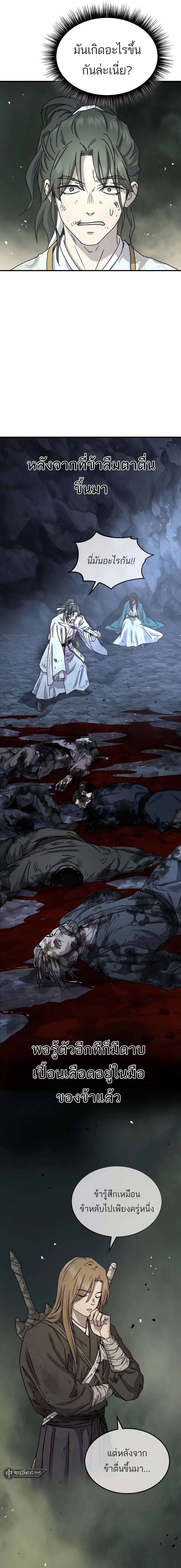 Absolute Dominion เหนือฟ้าใต้หล้าข้าคือผู้พิชิต ตอนที่ 21 หน้า 7