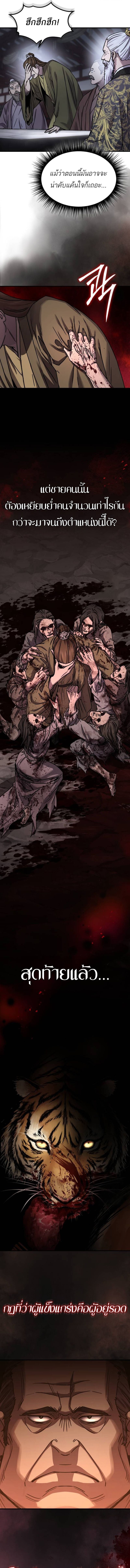 Absolute Dominion เหนือฟ้าใต้หล้าข้าคือผู้พิชิต ตอนที่ 22 หน้า 10