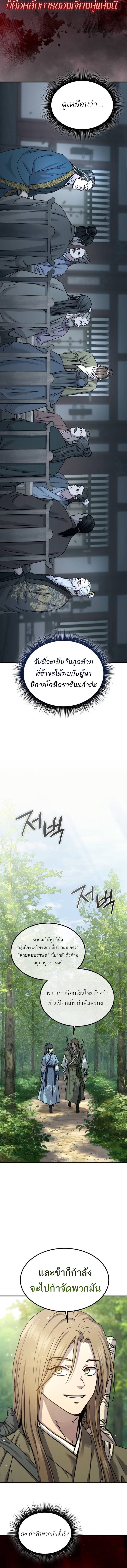 Absolute Dominion เหนือฟ้าใต้หล้าข้าคือผู้พิชิต ตอนที่ 22 หน้า 11