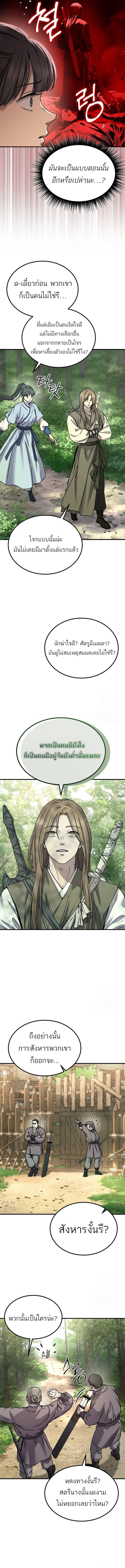 Absolute Dominion เหนือฟ้าใต้หล้าข้าคือผู้พิชิต ตอนที่ 22 หน้า 12