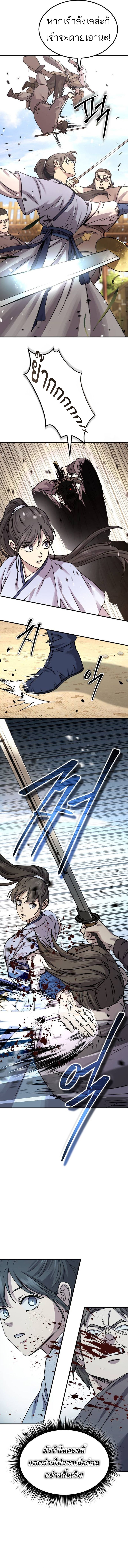 Absolute Dominion เหนือฟ้าใต้หล้าข้าคือผู้พิชิต ตอนที่ 22 หน้า 16