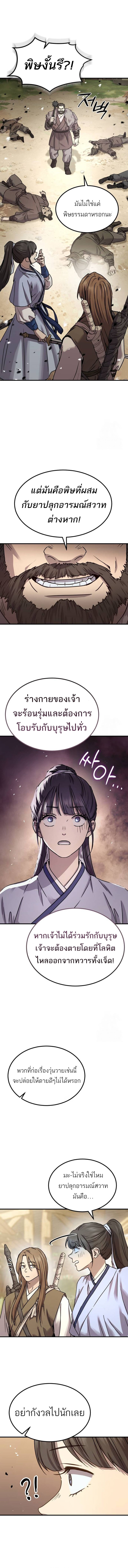 Absolute Dominion เหนือฟ้าใต้หล้าข้าคือผู้พิชิต ตอนที่ 22 หน้า 19