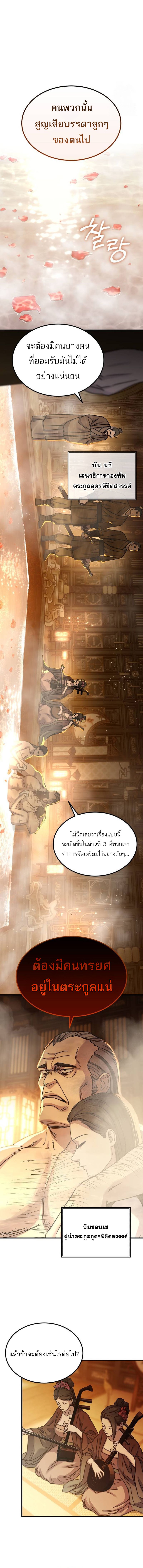 Absolute Dominion เหนือฟ้าใต้หล้าข้าคือผู้พิชิต ตอนที่ 22 หน้า 6