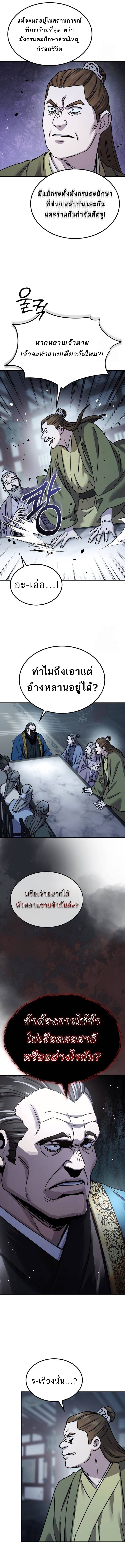 Absolute Dominion เหนือฟ้าใต้หล้าข้าคือผู้พิชิต ตอนที่ 22 หน้า 8