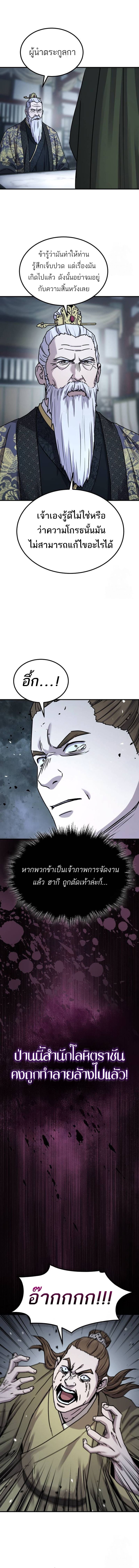 Absolute Dominion เหนือฟ้าใต้หล้าข้าคือผู้พิชิต ตอนที่ 22 หน้า 9