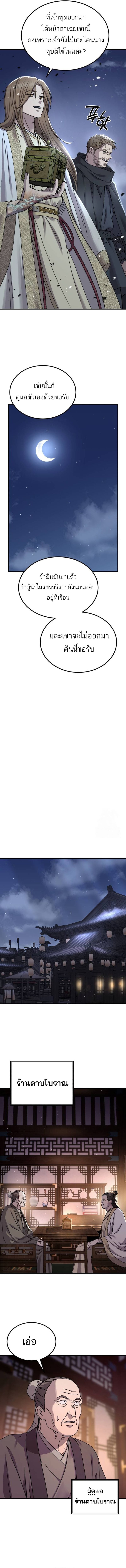 Absolute Dominion เหนือฟ้าใต้หล้าข้าคือผู้พิชิต ตอนที่ 23 หน้า 12