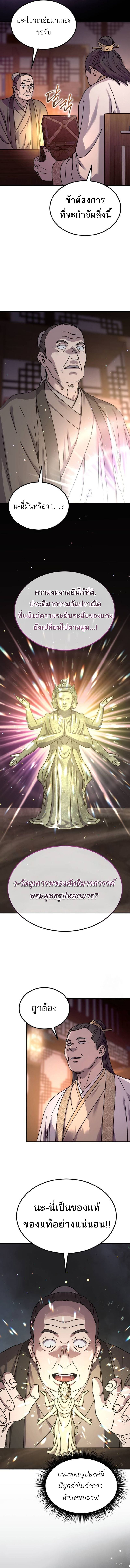 Absolute Dominion เหนือฟ้าใต้หล้าข้าคือผู้พิชิต ตอนที่ 23 หน้า 14