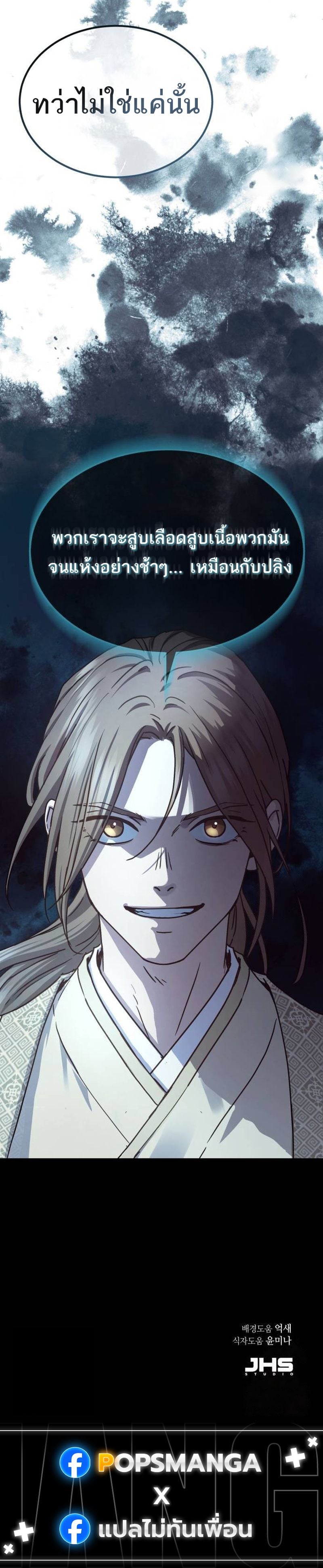 Absolute Dominion เหนือฟ้าใต้หล้าข้าคือผู้พิชิต ตอนที่ 23 หน้า 18