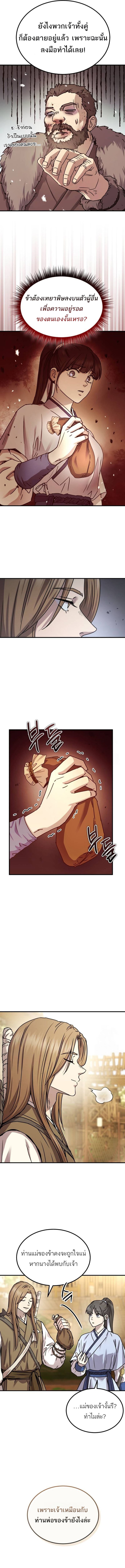 Absolute Dominion เหนือฟ้าใต้หล้าข้าคือผู้พิชิต ตอนที่ 23 หน้า 4