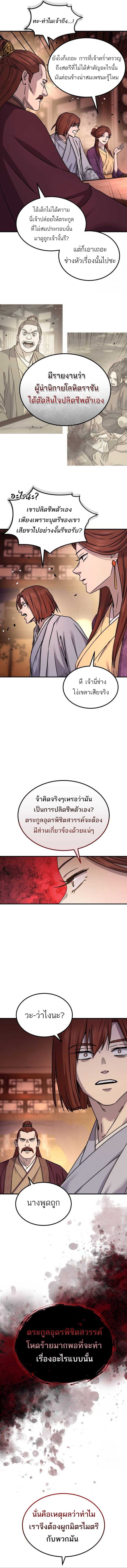 Absolute Dominion เหนือฟ้าใต้หล้าข้าคือผู้พิชิต ตอนที่ 23 หน้า 8