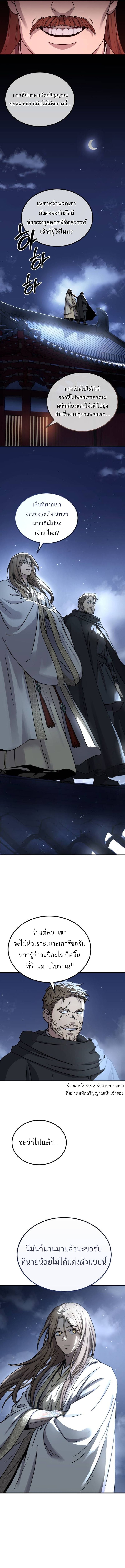 Absolute Dominion เหนือฟ้าใต้หล้าข้าคือผู้พิชิต ตอนที่ 23 หน้า 9
