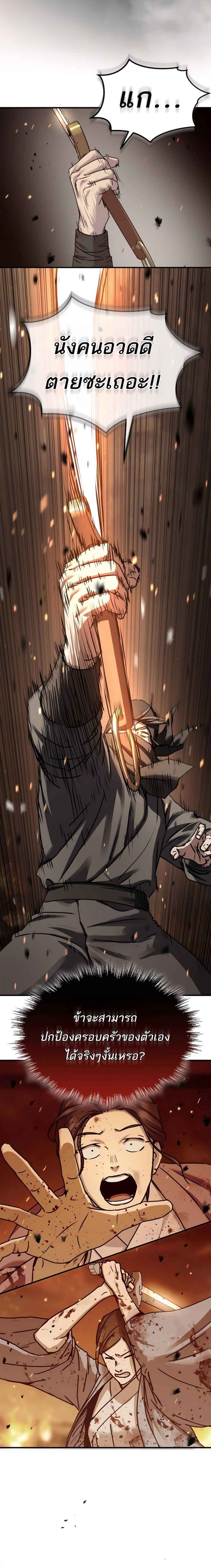 Absolute Dominion เหนือฟ้าใต้หล้าข้าคือผู้พิชิต ตอนที่ 25 หน้า 15