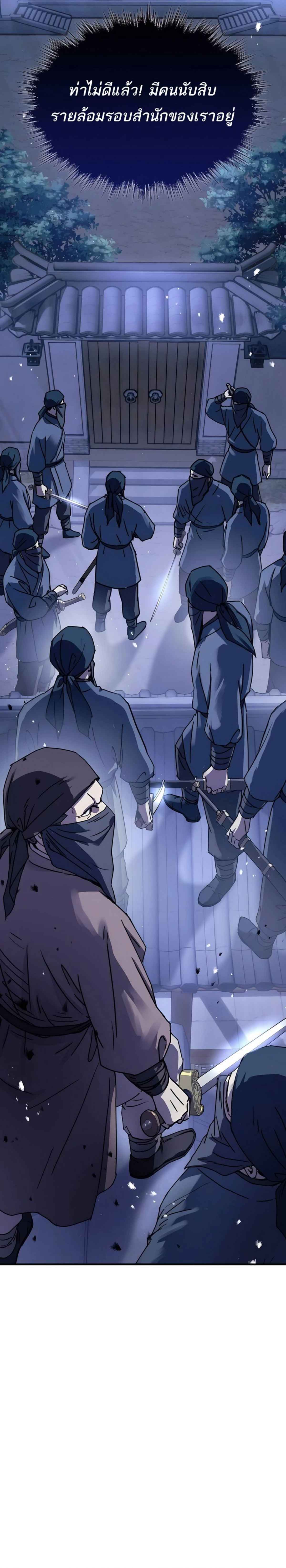 Absolute Dominion เหนือฟ้าใต้หล้าข้าคือผู้พิชิต ตอนที่ 25 หน้า 5