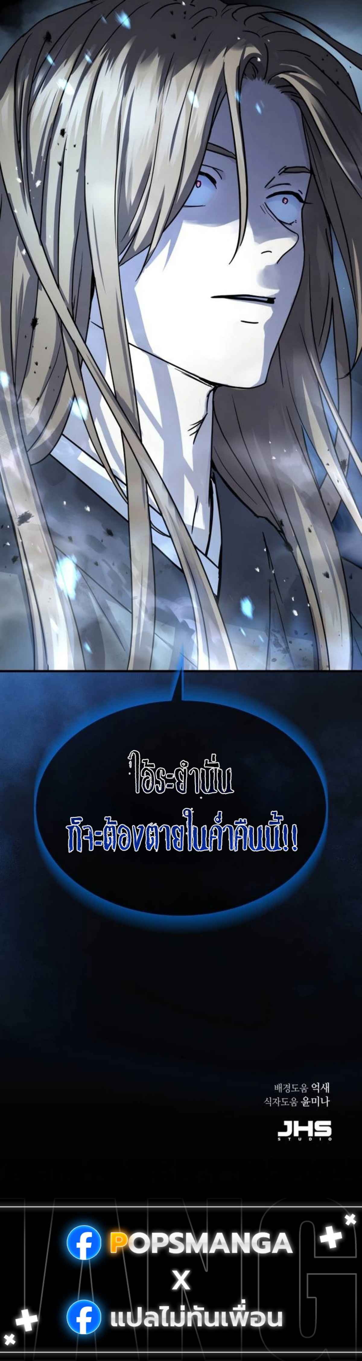 Absolute Dominion เหนือฟ้าใต้หล้าข้าคือผู้พิชิต ตอนที่ 26 หน้า 20