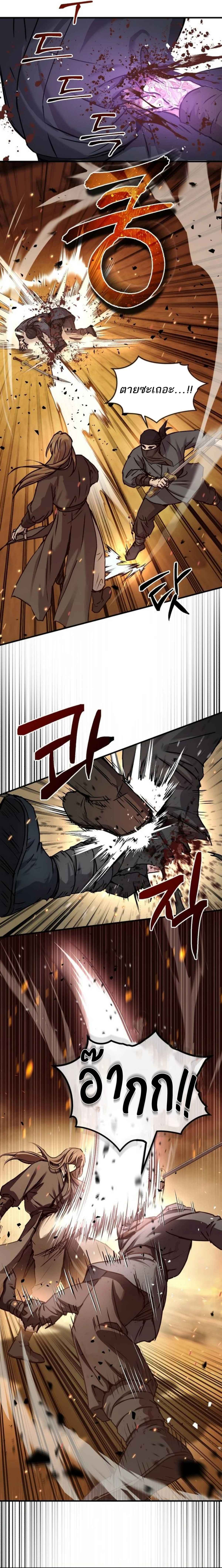 Absolute Dominion เหนือฟ้าใต้หล้าข้าคือผู้พิชิต ตอนที่ 26 หน้า 4