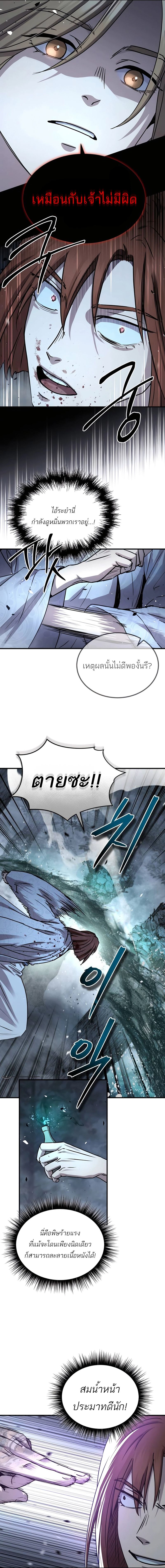 Absolute Dominion เหนือฟ้าใต้หล้าข้าคือผู้พิชิต ตอนที่ 27 หน้า 10