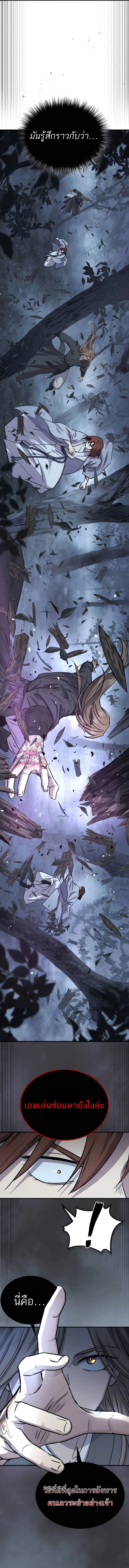 Absolute Dominion เหนือฟ้าใต้หล้าข้าคือผู้พิชิต ตอนที่ 27 หน้า 12
