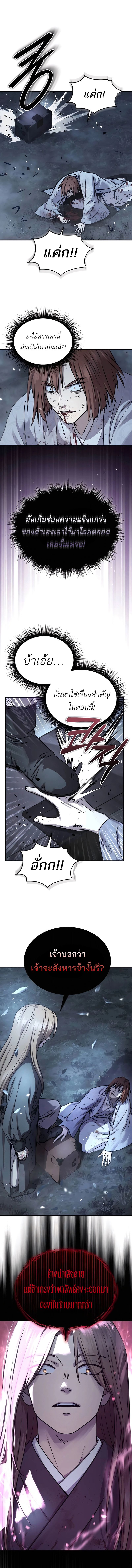 Absolute Dominion เหนือฟ้าใต้หล้าข้าคือผู้พิชิต ตอนที่ 27 หน้า 5