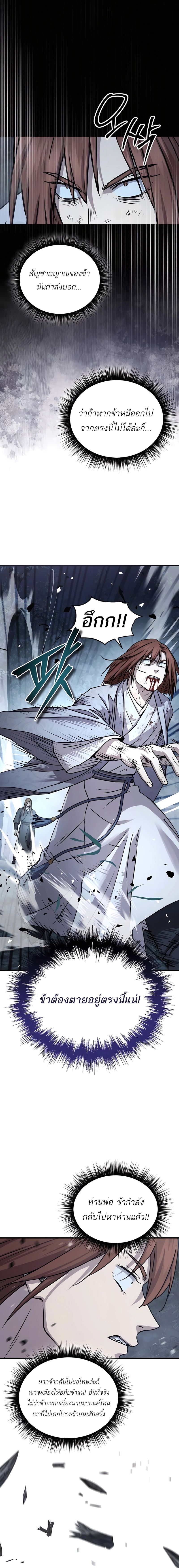 Absolute Dominion เหนือฟ้าใต้หล้าข้าคือผู้พิชิต ตอนที่ 27 หน้า 6