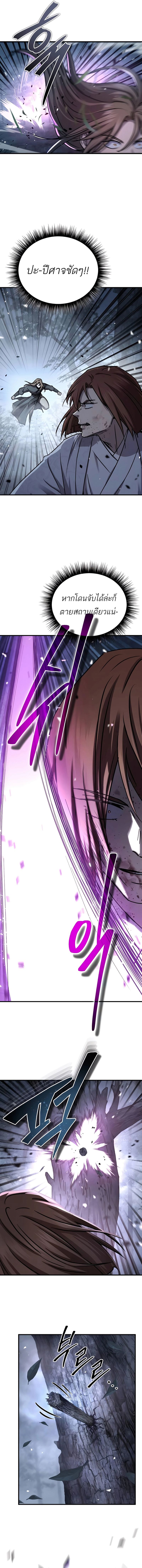 Absolute Dominion เหนือฟ้าใต้หล้าข้าคือผู้พิชิต ตอนที่ 27 หน้า 8
