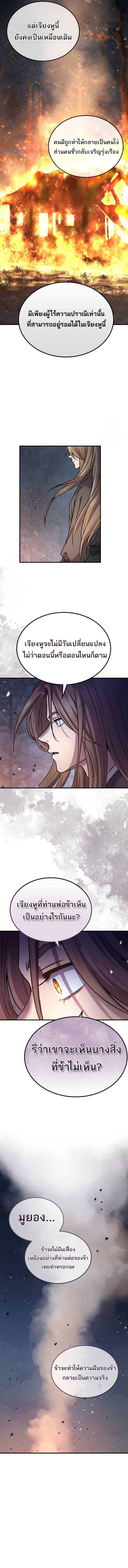 Absolute Dominion เหนือฟ้าใต้หล้าข้าคือผู้พิชิต ตอนที่ 28 หน้า 14