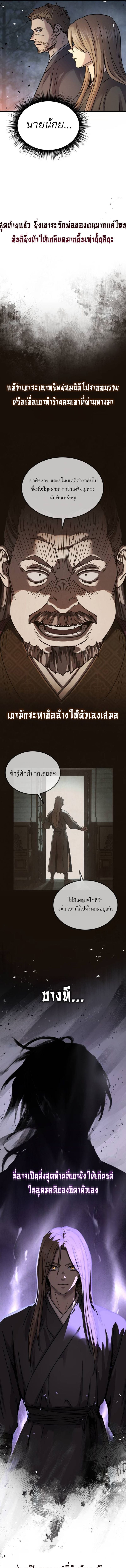 Absolute Dominion เหนือฟ้าใต้หล้าข้าคือผู้พิชิต ตอนที่ 28 หน้า 15