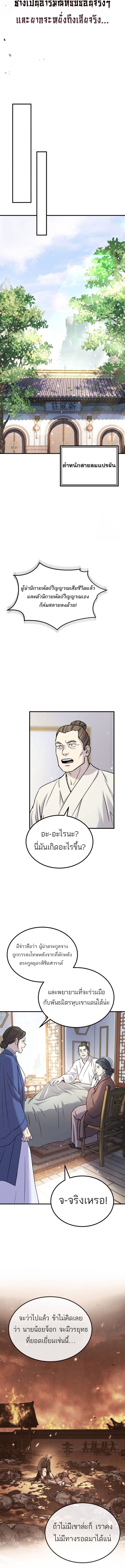 Absolute Dominion เหนือฟ้าใต้หล้าข้าคือผู้พิชิต ตอนที่ 28 หน้า 16