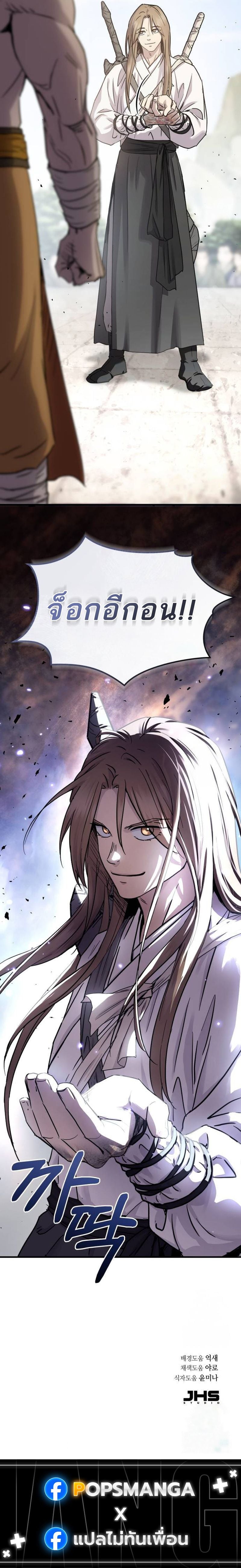 Absolute Dominion เหนือฟ้าใต้หล้าข้าคือผู้พิชิต ตอนที่ 28 หน้า 19