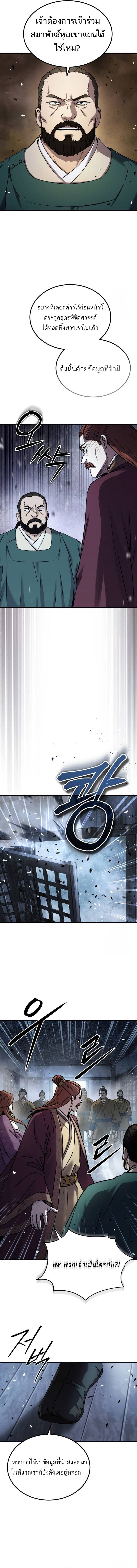 Absolute Dominion เหนือฟ้าใต้หล้าข้าคือผู้พิชิต ตอนที่ 28 หน้า 4