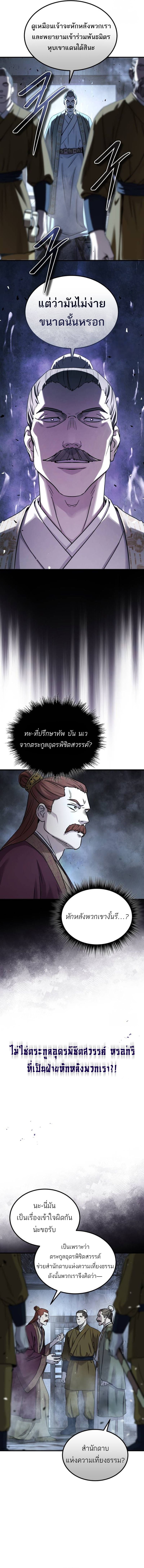 Absolute Dominion เหนือฟ้าใต้หล้าข้าคือผู้พิชิต ตอนที่ 28 หน้า 5