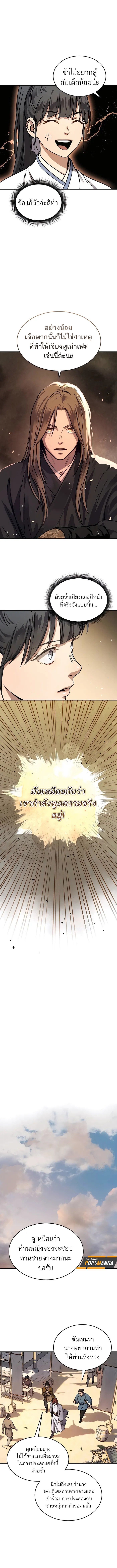 Absolute Dominion เหนือฟ้าใต้หล้าข้าคือผู้พิชิต ตอนที่ 3 หน้า 10