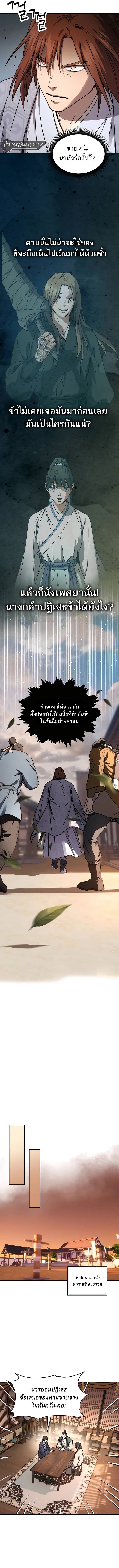 Absolute Dominion เหนือฟ้าใต้หล้าข้าคือผู้พิชิต ตอนที่ 3 หน้า 11