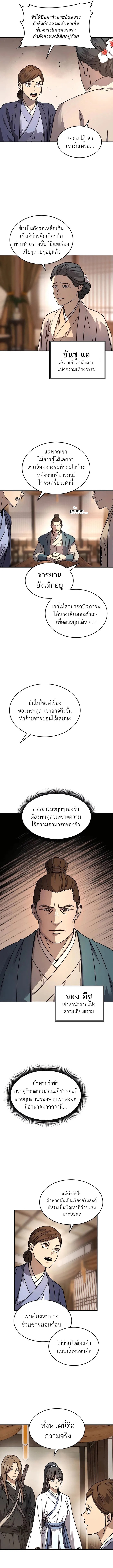 Absolute Dominion เหนือฟ้าใต้หล้าข้าคือผู้พิชิต ตอนที่ 3 หน้า 12