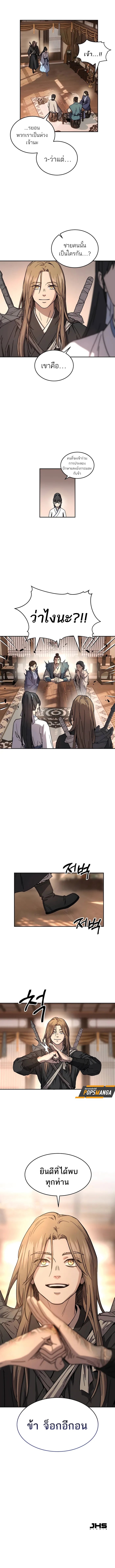 Absolute Dominion เหนือฟ้าใต้หล้าข้าคือผู้พิชิต ตอนที่ 3 หน้า 13