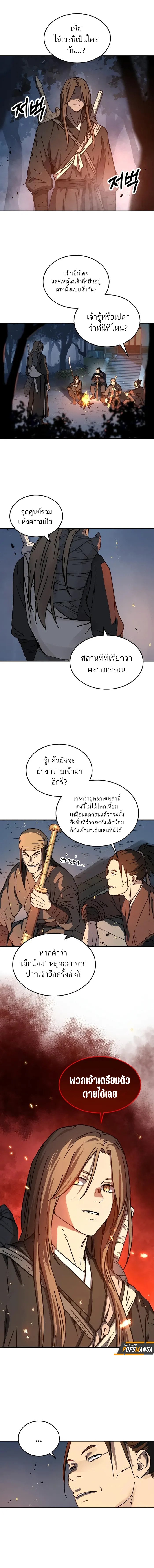 Absolute Dominion เหนือฟ้าใต้หล้าข้าคือผู้พิชิต ตอนที่ 4 หน้า 10