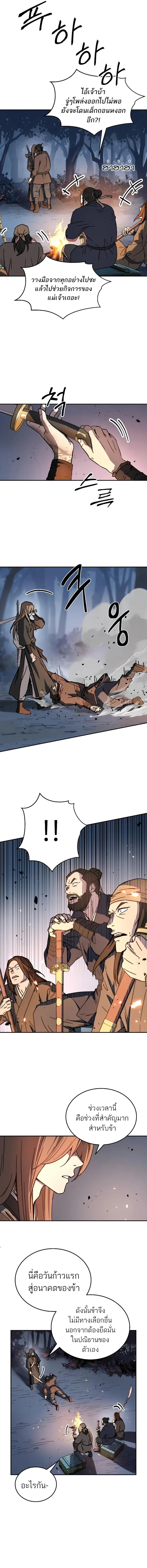 Absolute Dominion เหนือฟ้าใต้หล้าข้าคือผู้พิชิต ตอนที่ 4 หน้า 12
