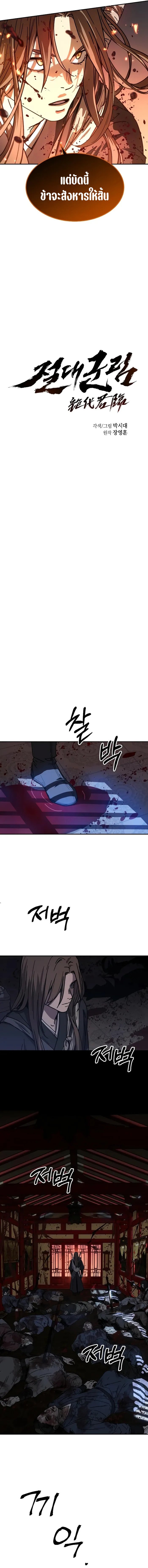 Absolute Dominion เหนือฟ้าใต้หล้าข้าคือผู้พิชิต ตอนที่ 4 หน้า 14