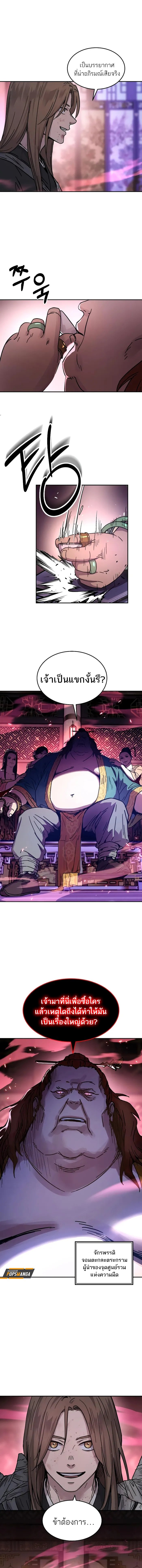 Absolute Dominion เหนือฟ้าใต้หล้าข้าคือผู้พิชิต ตอนที่ 4 หน้า 16