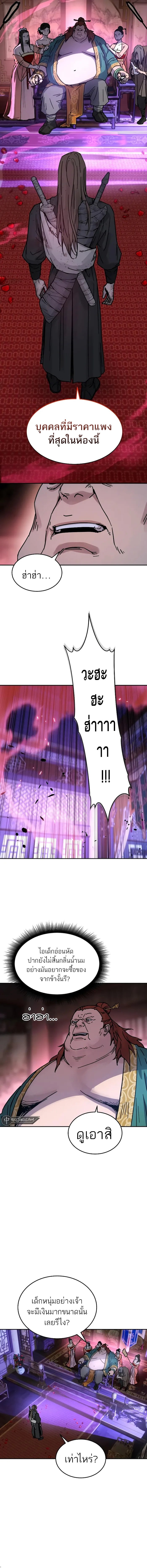 Absolute Dominion เหนือฟ้าใต้หล้าข้าคือผู้พิชิต ตอนที่ 4 หน้า 17
