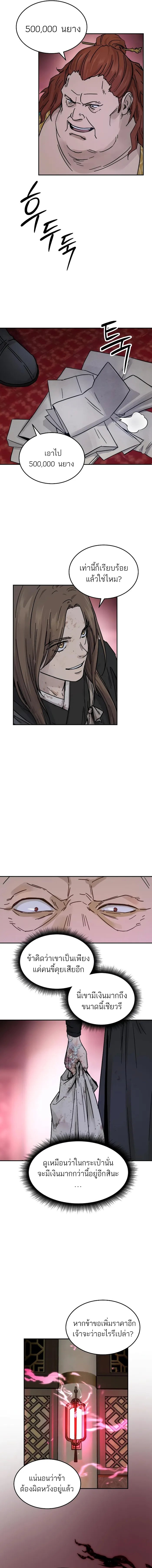 Absolute Dominion เหนือฟ้าใต้หล้าข้าคือผู้พิชิต ตอนที่ 4 หน้า 18