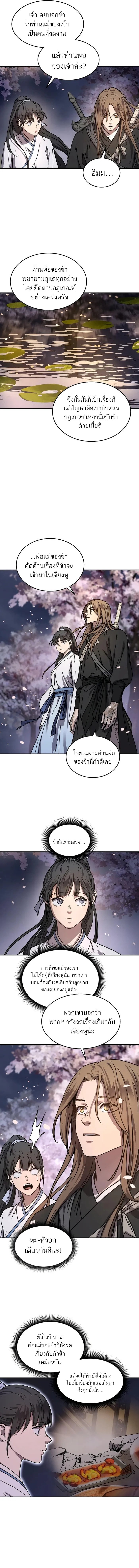 Absolute Dominion เหนือฟ้าใต้หล้าข้าคือผู้พิชิต ตอนที่ 4 หน้า 6