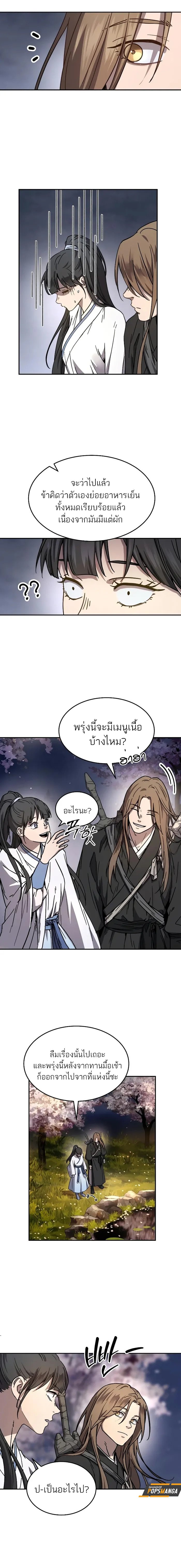 Absolute Dominion เหนือฟ้าใต้หล้าข้าคือผู้พิชิต ตอนที่ 4 หน้า 7