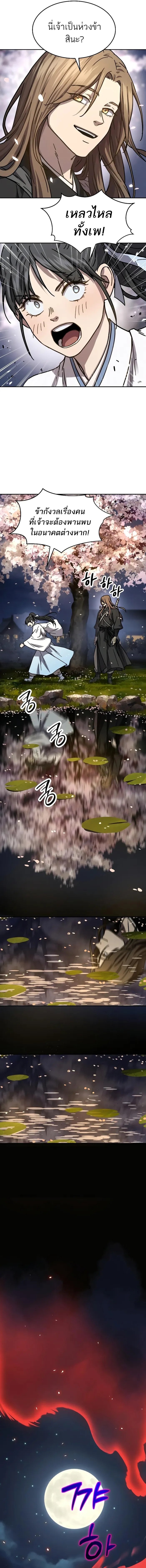 Absolute Dominion เหนือฟ้าใต้หล้าข้าคือผู้พิชิต ตอนที่ 4 หน้า 8