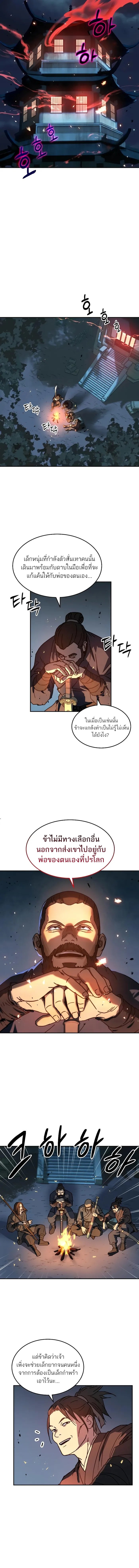 Absolute Dominion เหนือฟ้าใต้หล้าข้าคือผู้พิชิต ตอนที่ 4 หน้า 9