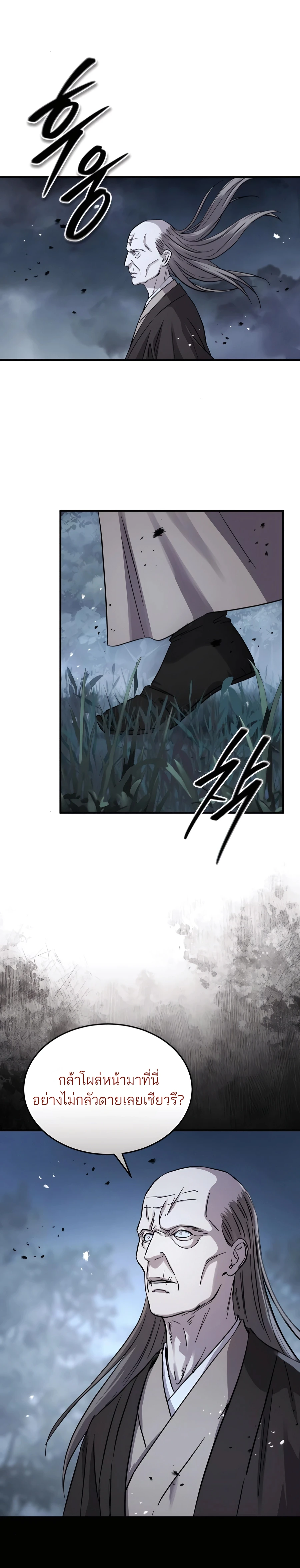 Absolute Dominion เหนือฟ้าใต้หล้าข้าคือผู้พิชิต ตอนที่ 44 หน้า 20