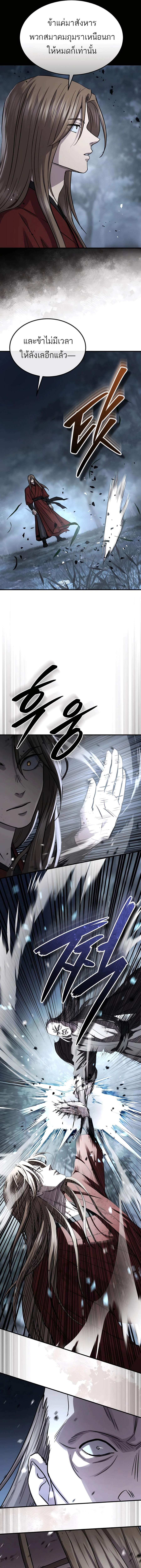 Absolute Dominion เหนือฟ้าใต้หล้าข้าคือผู้พิชิต ตอนที่ 44 หน้า 21