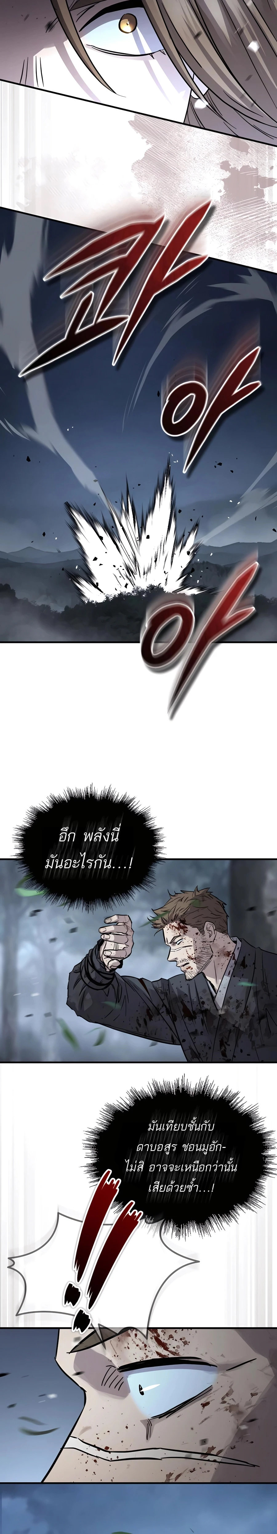 Absolute Dominion เหนือฟ้าใต้หล้าข้าคือผู้พิชิต ตอนที่ 44 หน้า 22