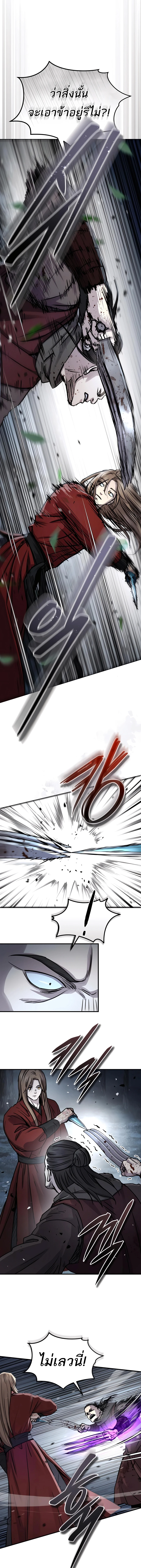 Absolute Dominion เหนือฟ้าใต้หล้าข้าคือผู้พิชิต ตอนที่ 44 หน้า 5