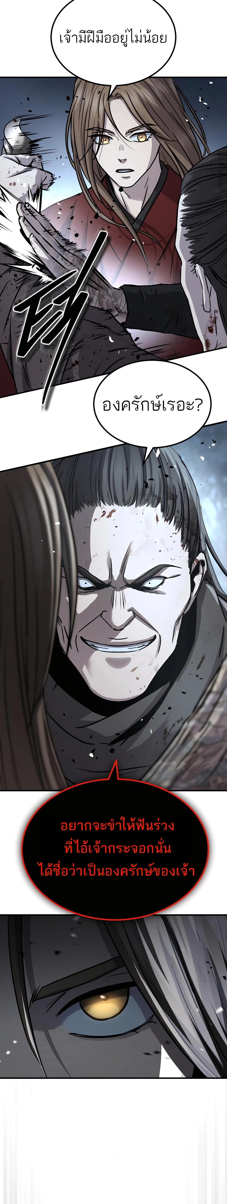 Absolute Dominion เหนือฟ้าใต้หล้าข้าคือผู้พิชิต ตอนที่ 44 หน้า 8